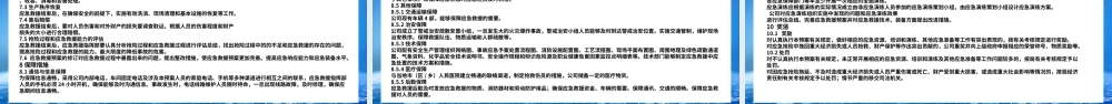 蓝色创意安全生产应急预案PPT模板.pptx