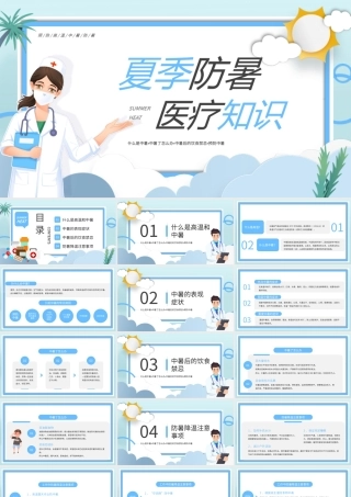 蓝色简约剪纸风夏季防暑医疗知识PPT模板.pptx