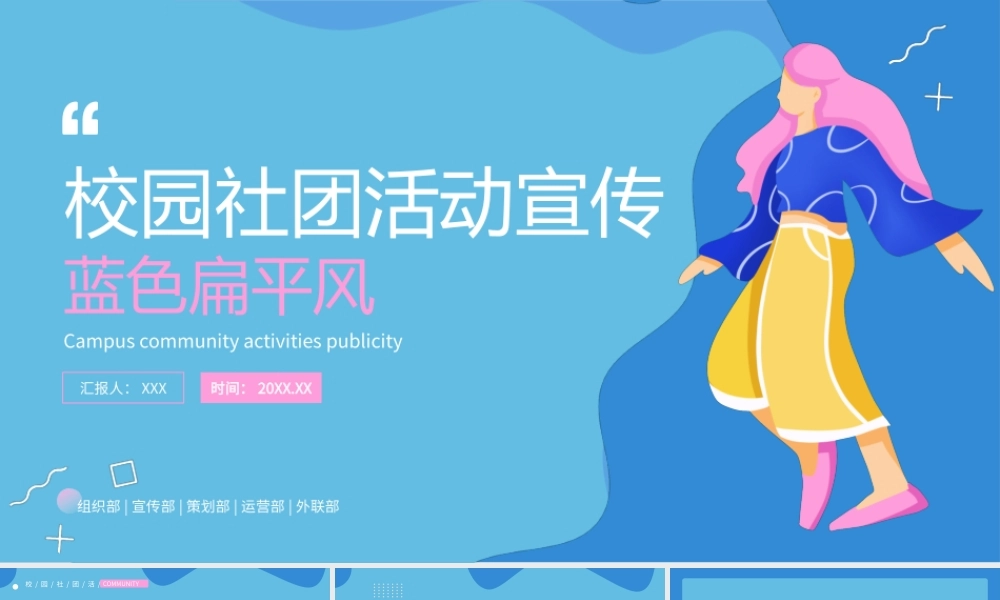 蓝色扁平化校园社团活动宣传PPT模板.pptx