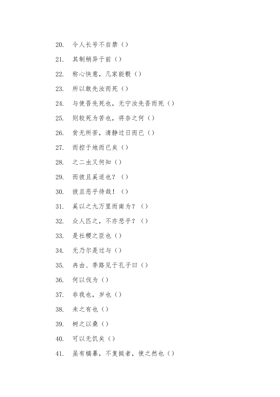 2022高考语文三轮冲刺：课内文言专练统编版高三总复习.docx_第2页