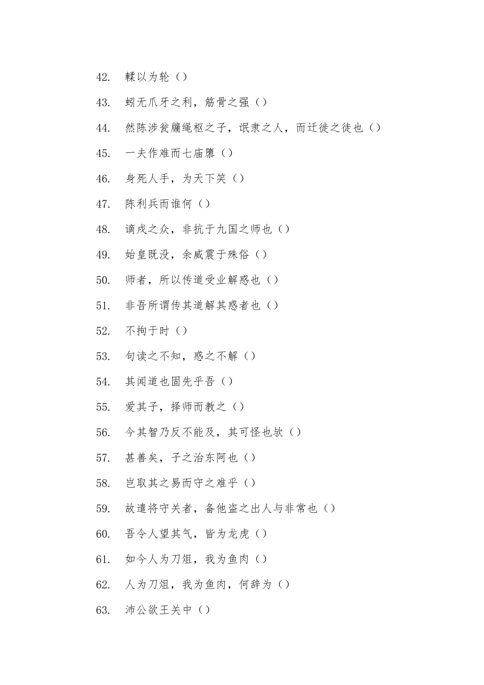 2022高考语文三轮冲刺：课内文言专练统编版高三总复习.docx_第3页