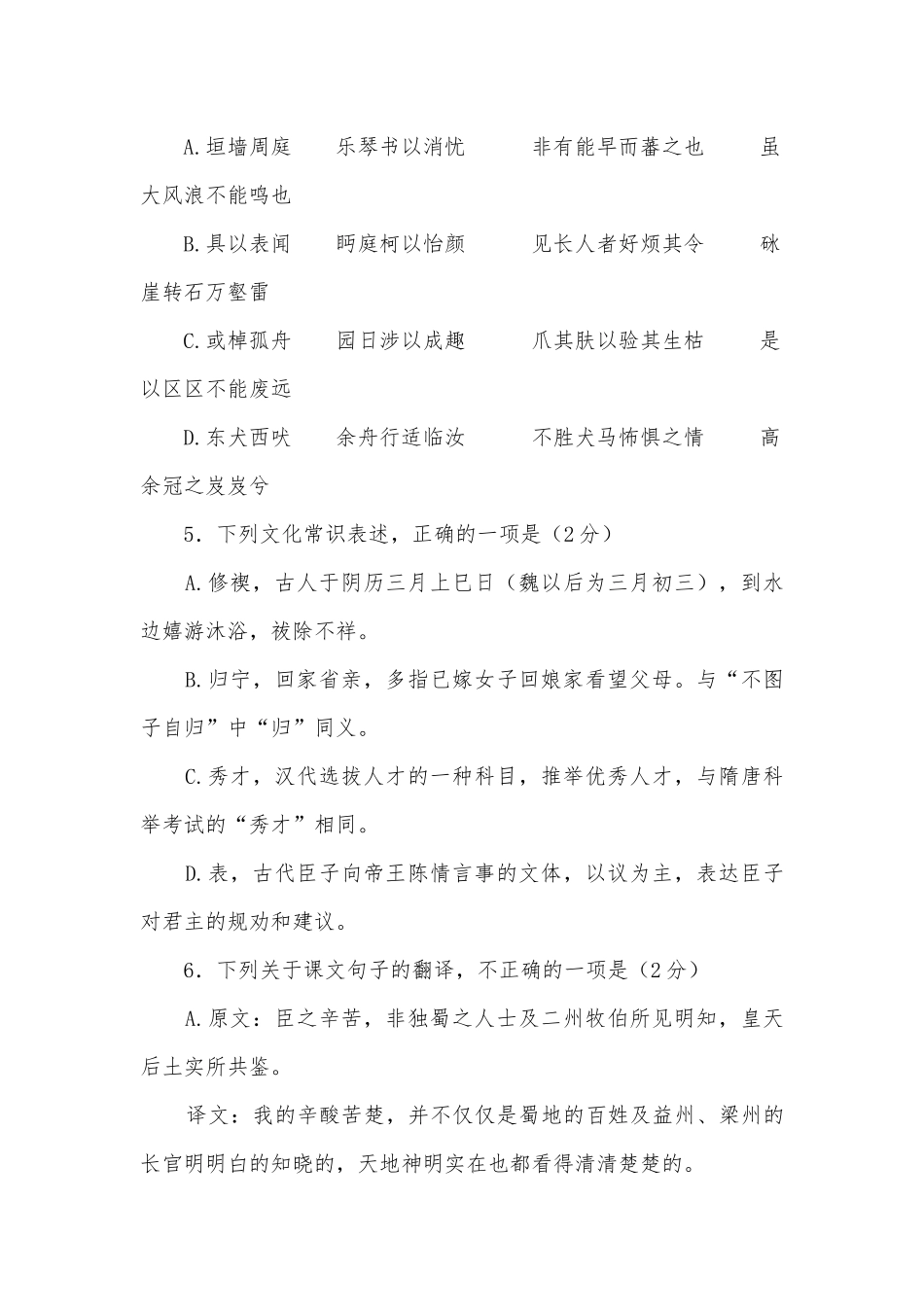 厦门一中2021-2022学年高二下学期期中考试语文试题及答案统编版高二选择性必修下.docx_第3页