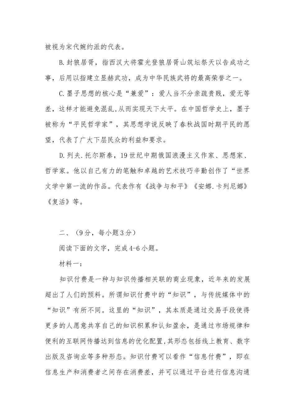 天津一中2021-2022学年度第二学期高三年级四月考语文试卷人教版高三总复习.docx_第3页