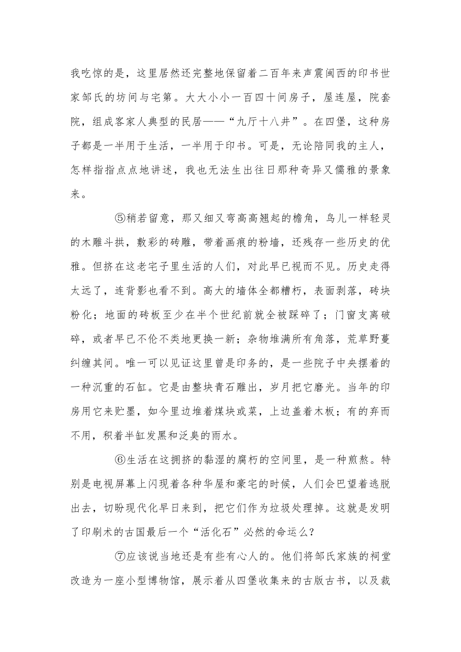 2022年高考语文散文阅读考点专练：分析句段作用统编版高三总复习.docx_第2页