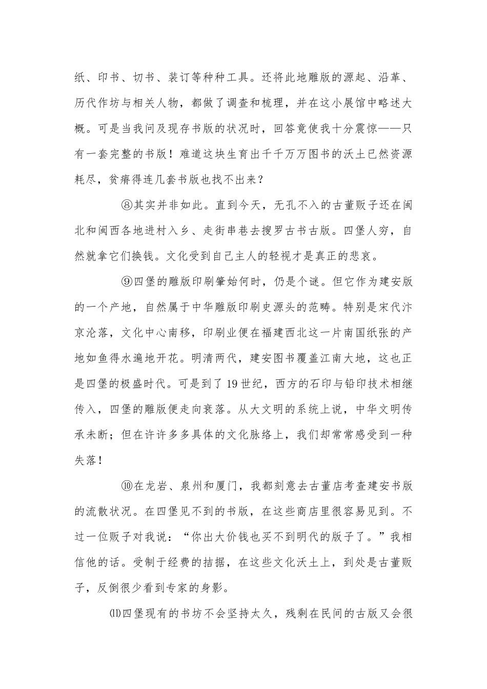 2022年高考语文散文阅读考点专练：分析句段作用统编版高三总复习.docx_第3页