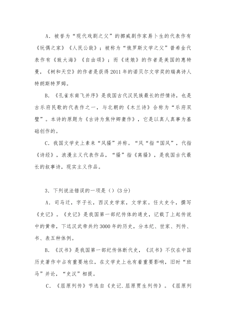 天津北京师范大学静海附属学校2021-2022学年高二下学期期中考试语文试题及答案统编版高二.docx_第2页