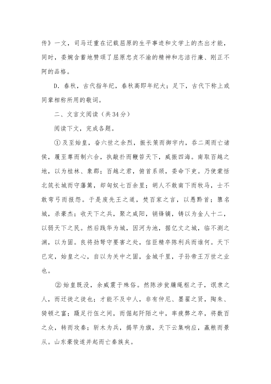 天津北京师范大学静海附属学校2021-2022学年高二下学期期中考试语文试题及答案统编版高二.docx_第3页
