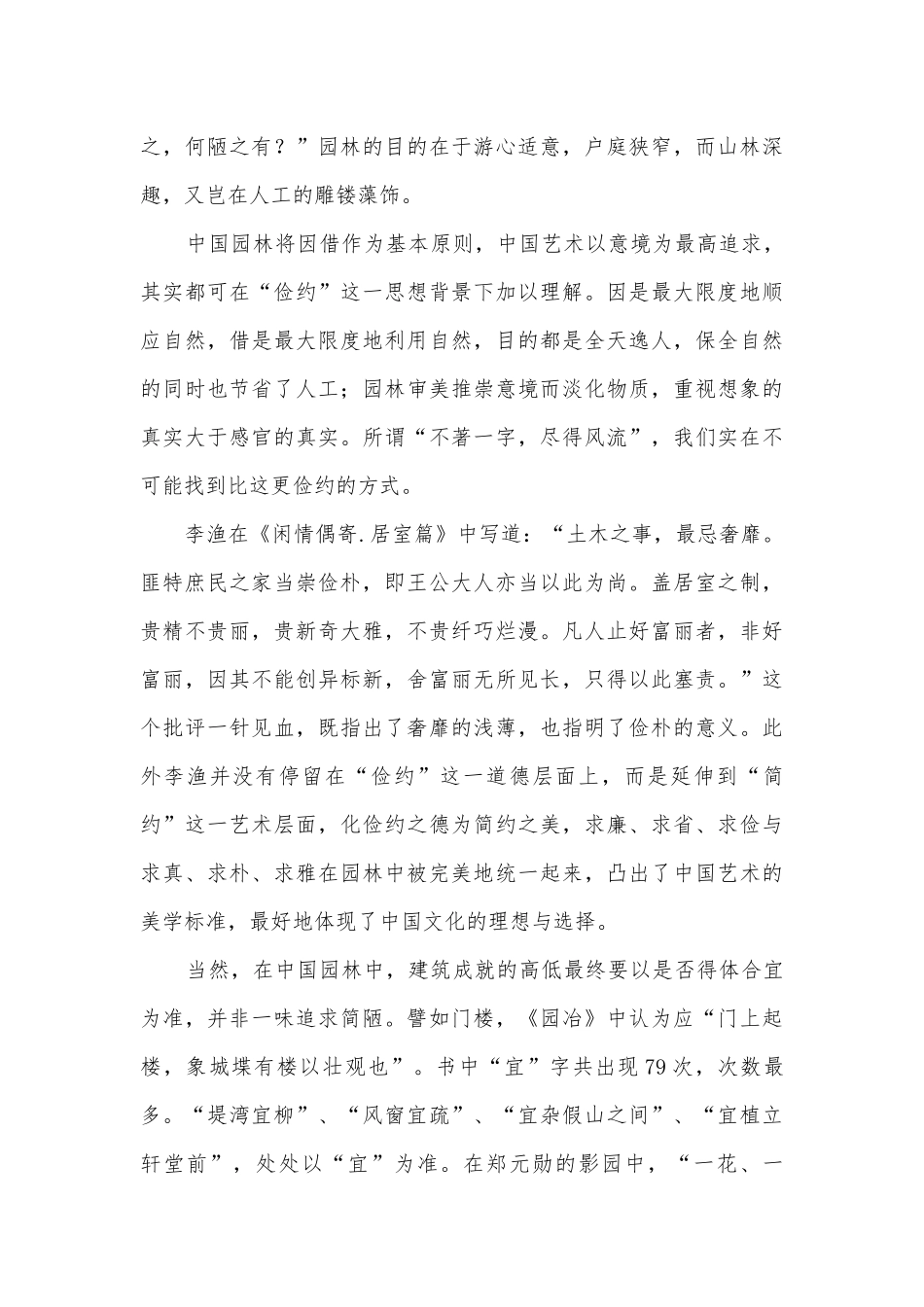 2022届黑龙江哈三中高三第三次模拟考试语文人教版高三总复习.docx_第2页