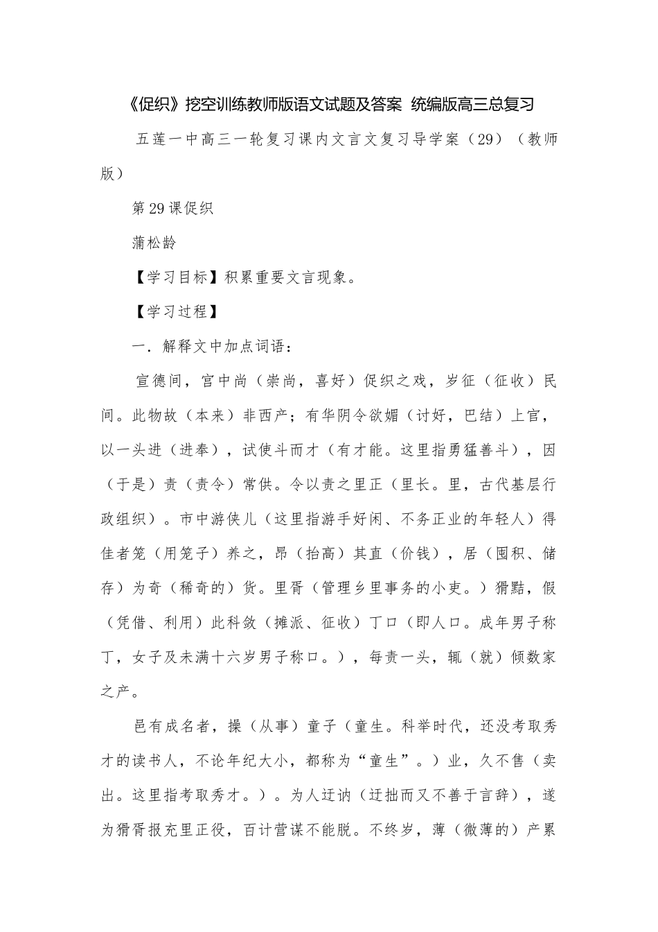 《促织》挖空训练教师版语文试题及答案统编版高三总复习.docx_第1页