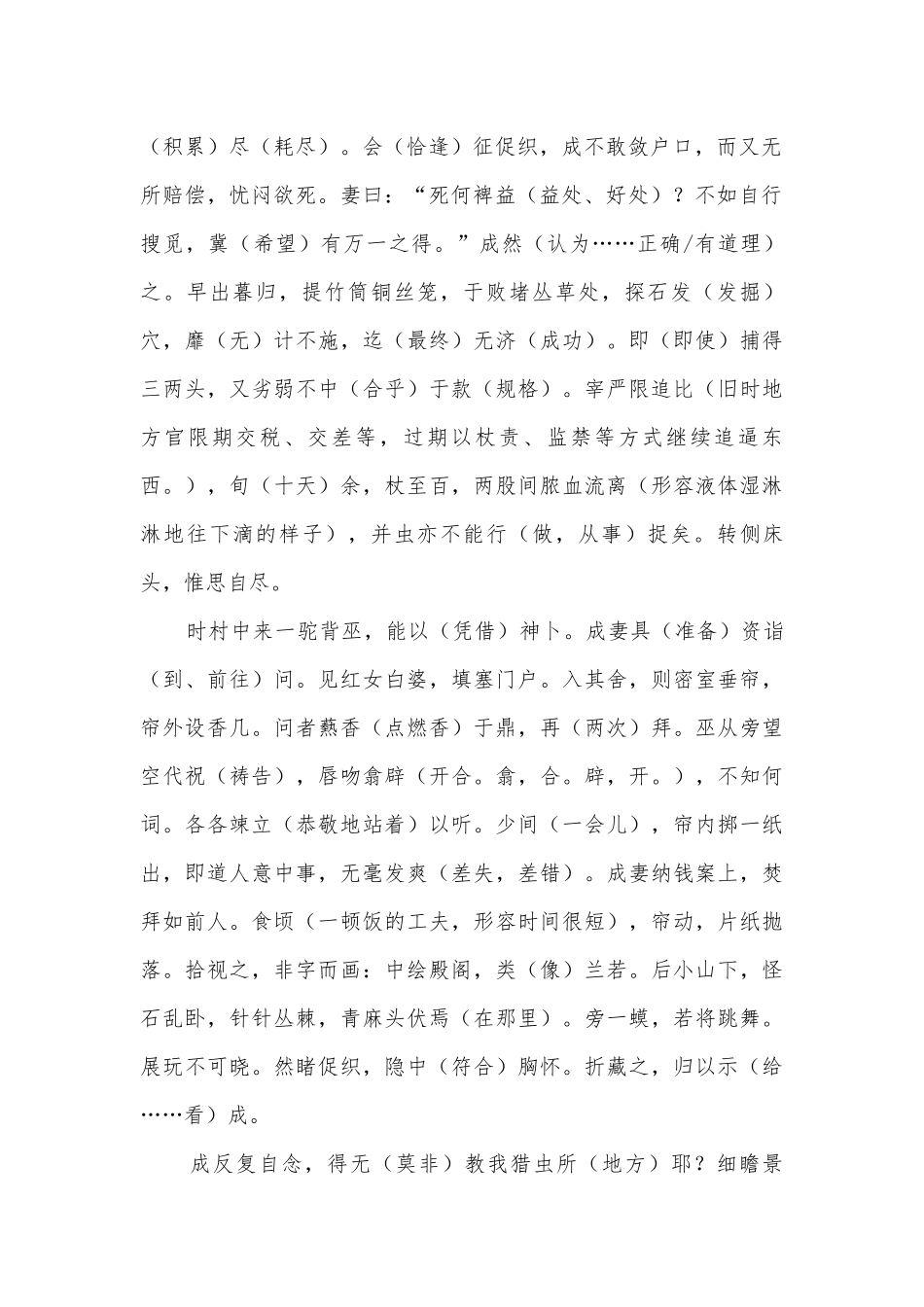 《促织》挖空训练教师版语文试题及答案统编版高三总复习.docx_第2页