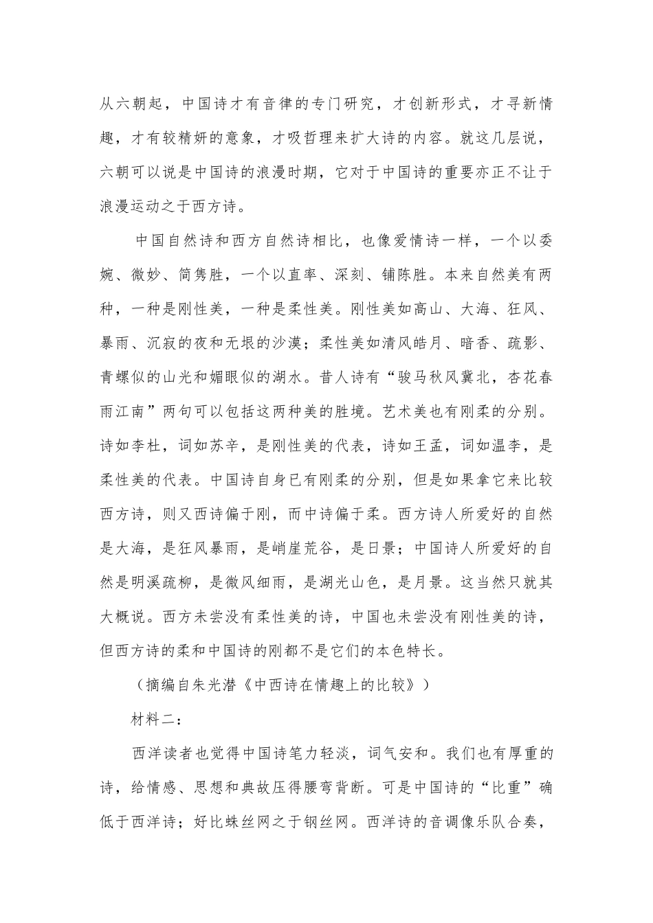 湖北剩、荆、襄、宜四地七校2021-2022学年高一下学期期中联考试题及答案语文统编版高一必修下.docx_第2页