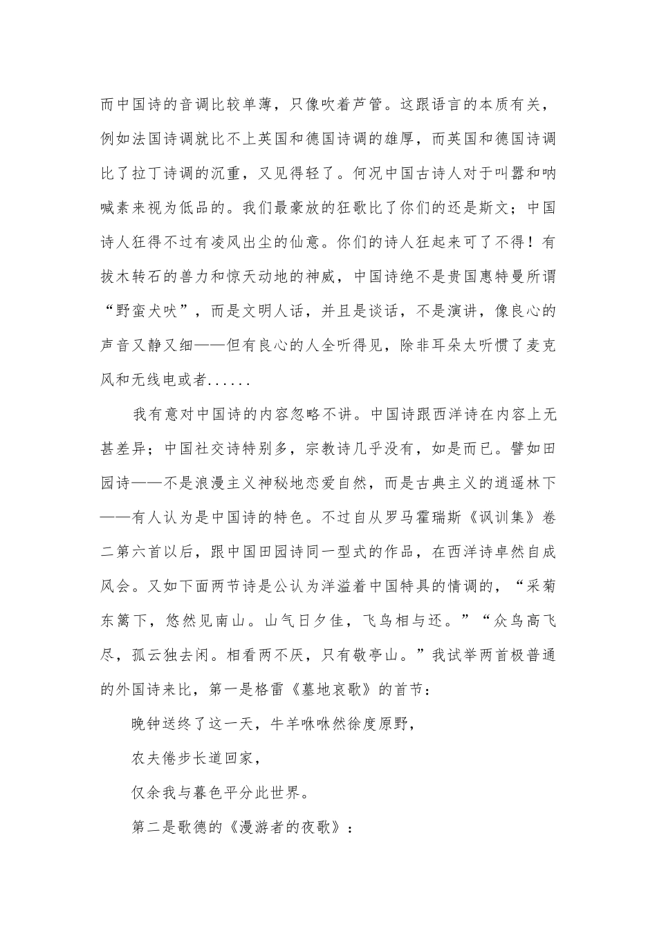 湖北剩、荆、襄、宜四地七校2021-2022学年高一下学期期中联考试题及答案语文统编版高一必修下.docx_第3页