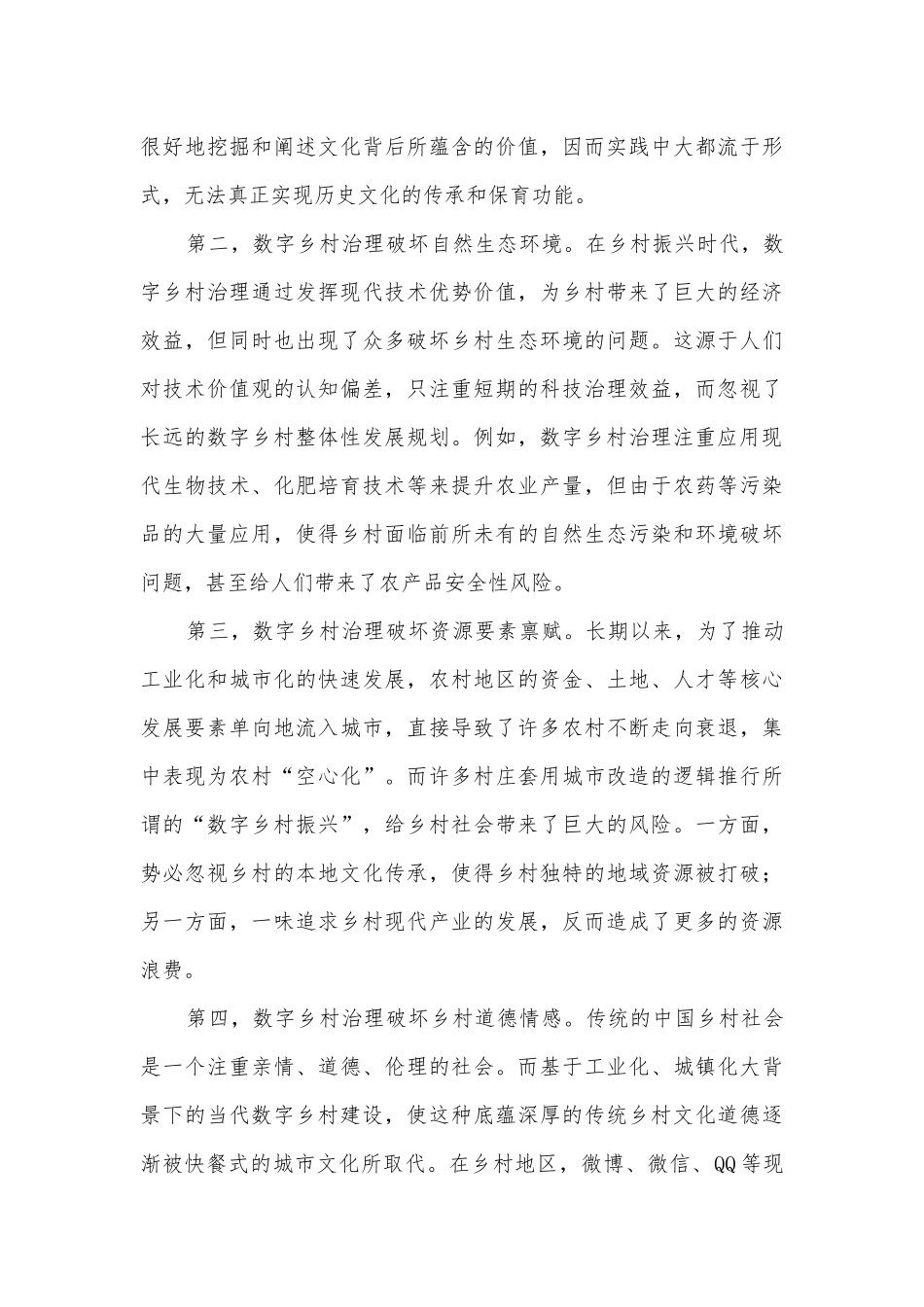 2022届湖北剩州中学等四校高三模拟联考（三）语文试题及答案人教版高三总复习.docx_第3页