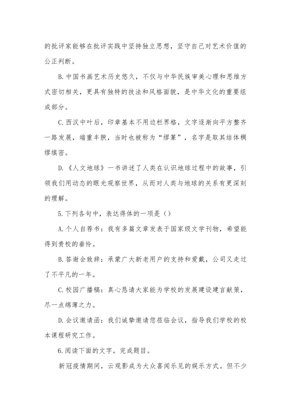 浙江诗诚联盟2021-2022学年高三下学期适应性联考语文试题及答案（逐题解析）统编版高三总复习.docx_第3页