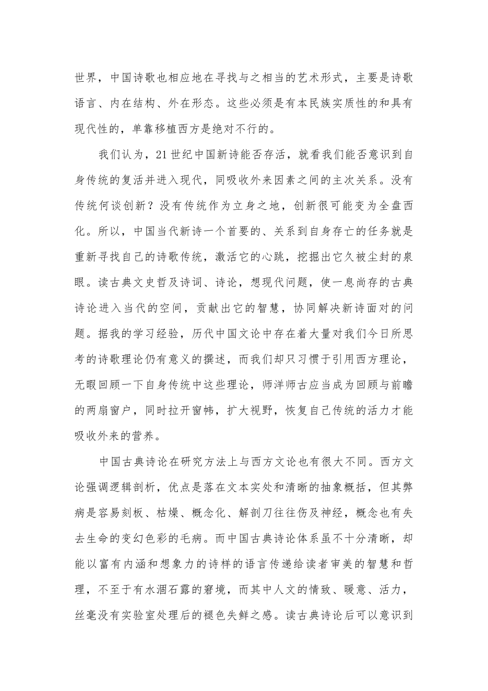 2022新高考全国1卷语文试题及答案统编版高三总复习.docx_第3页
