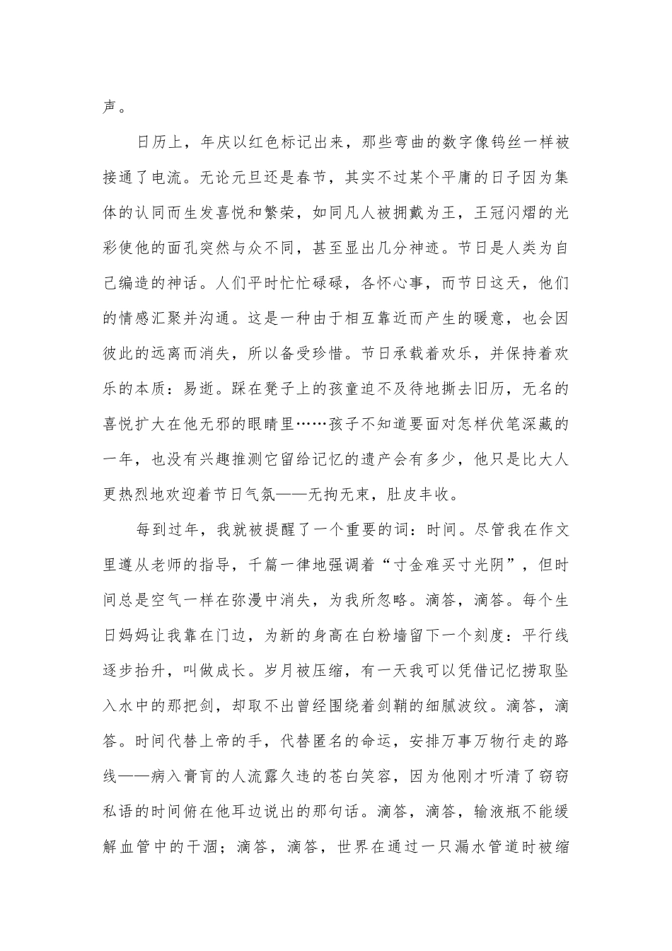 2022年新高考文学类文本阅读专练：散文结构思路类题组语文试题及答案统编版高三总复习.docx_第2页