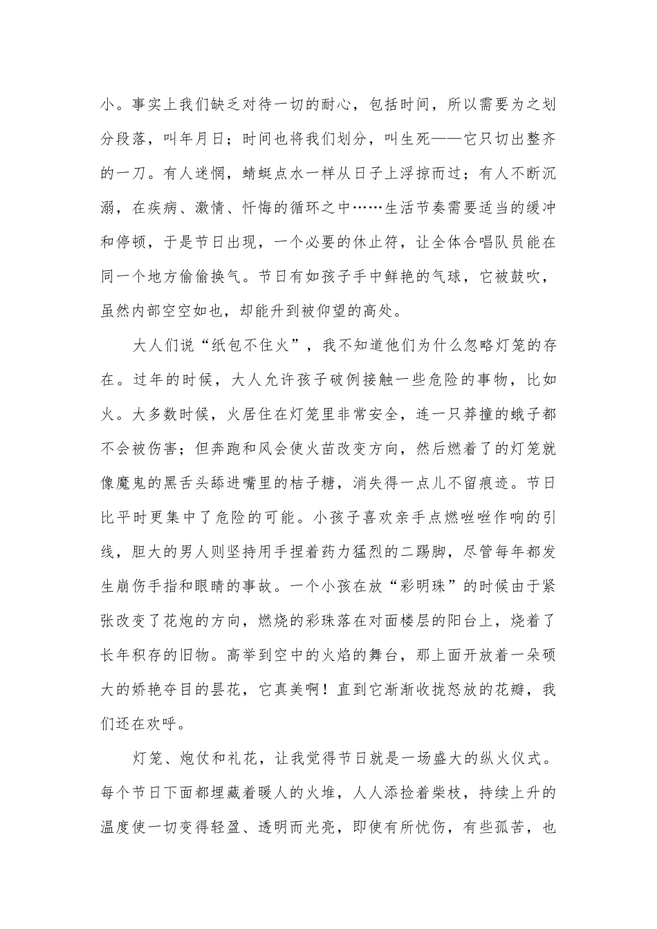 2022年新高考文学类文本阅读专练：散文结构思路类题组语文试题及答案统编版高三总复习.docx_第3页