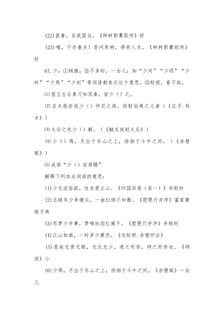 2022年高考语文专题复习：120个文言实词专练（三）统编版高三总复习.docx_第3页
