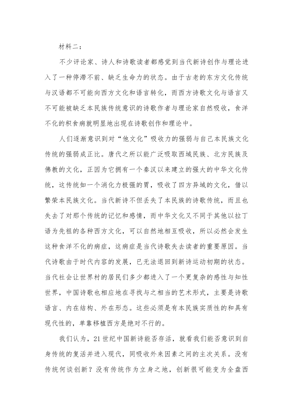 2022年新高考全国Ⅰ卷语文试卷真题统编版高三总复习.docx_第3页