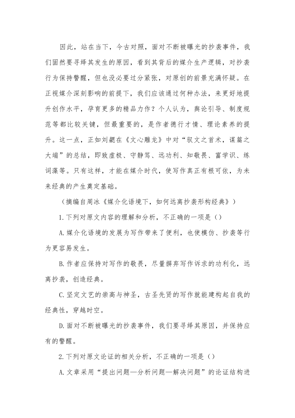 内蒙古自治区2022届高三备考二轮模拟检测（二）语文人教版高三总复习.docx_第3页