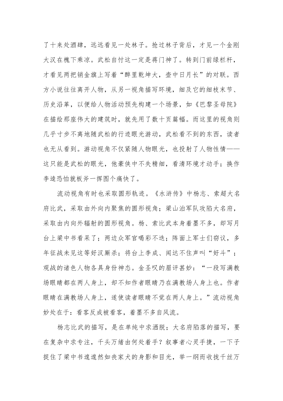 2022年全国乙卷语文高考试卷真题统编版高三总复习.docx_第2页