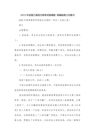 2022年全国乙卷语文高考试卷真题统编版高三总复习.docx