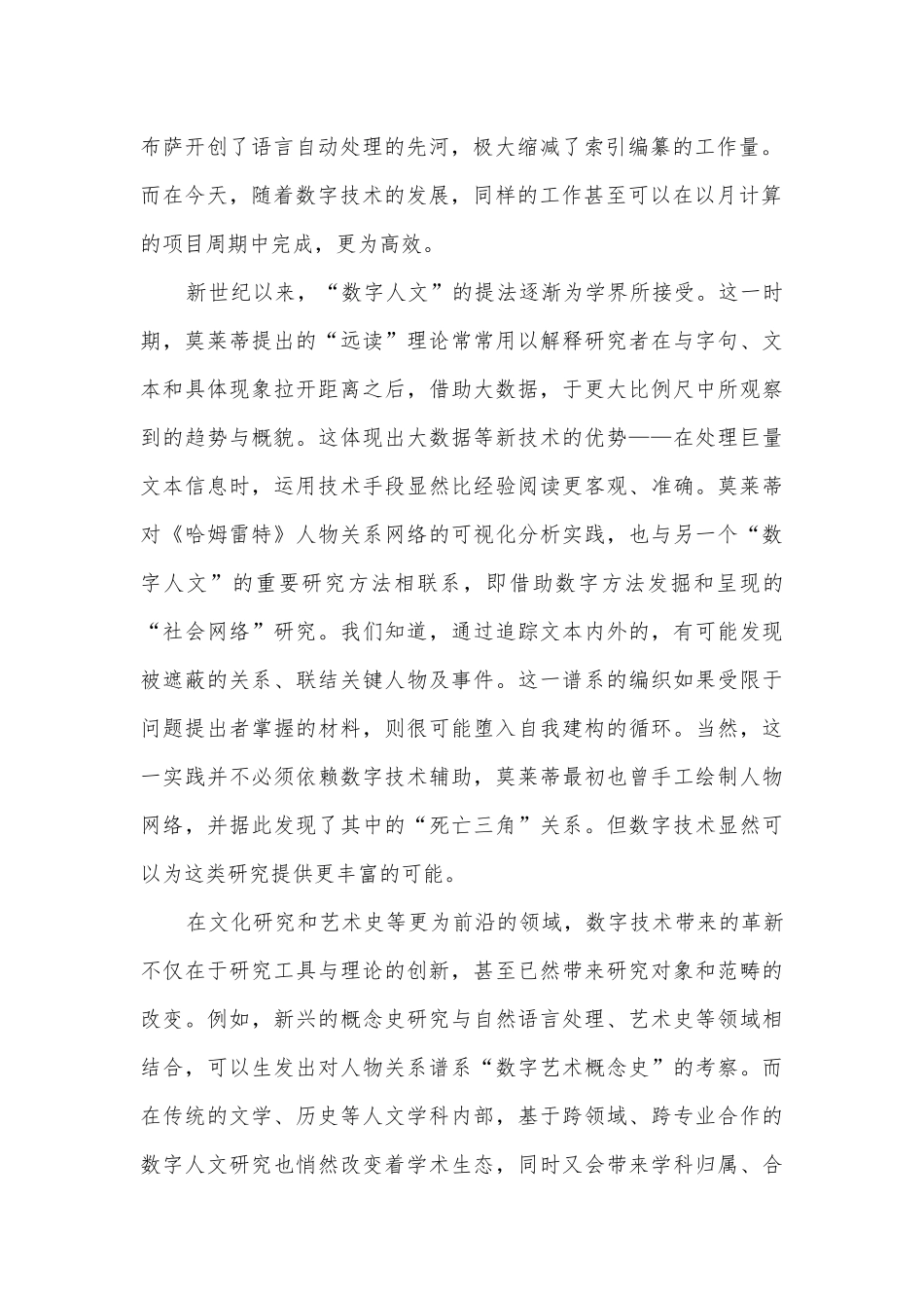云南师范大学附中2021-2022学年高一下学期期中考试语文统编版高一必修下.docx_第2页