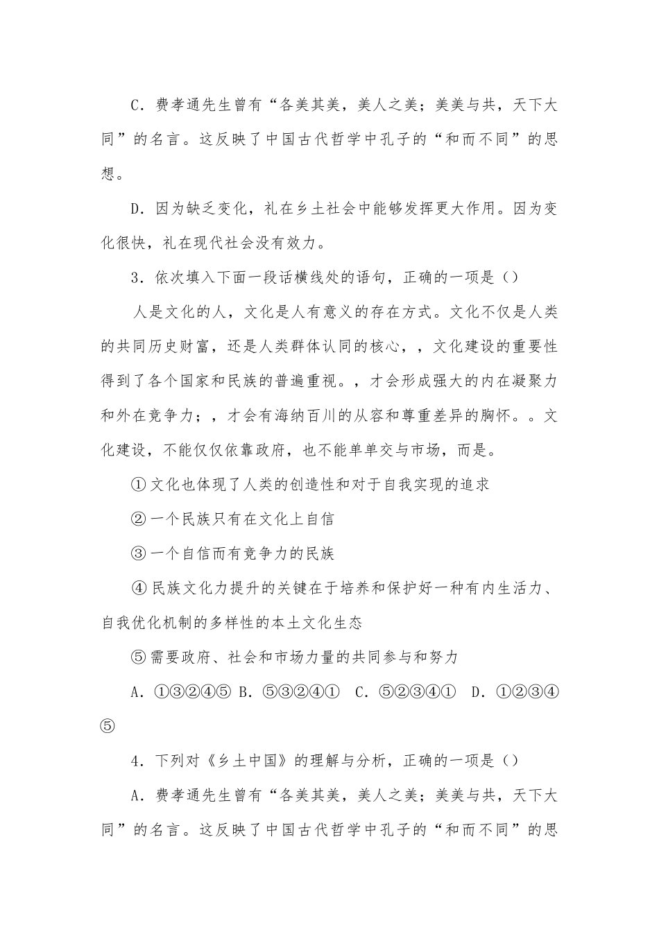 统编高中语文必修上册《乡土中国》整本书阅读练习题统编版高一必修上.docx_第2页