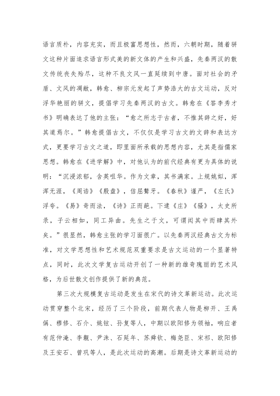 中学生标准学术能力诊断性测试2022届高三下学期3月诊断性考试语文统编版高三总复习.docx_第3页