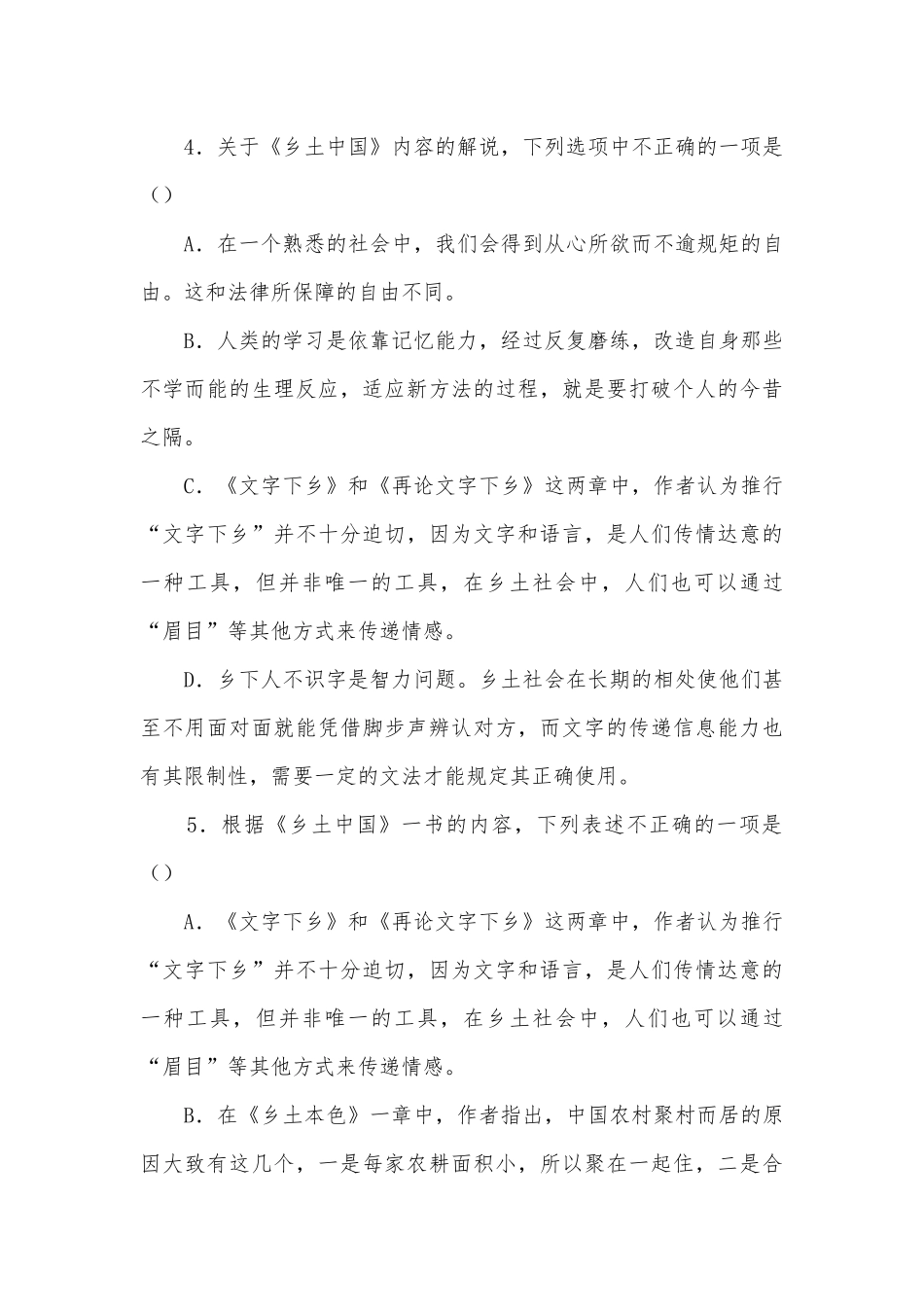 《乡土中国》整本书阅读练习题统编版高一必修上.docx_第3页