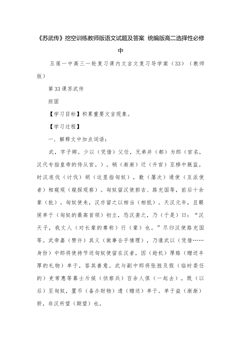 《苏武传》挖空训练教师版语文试题及答案统编版高二选择性必修中.docx_第1页