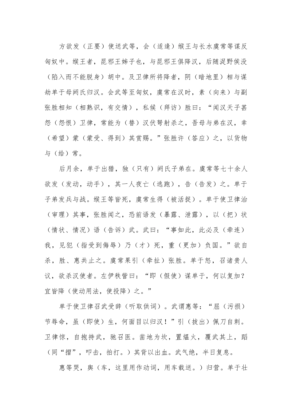 《苏武传》挖空训练教师版语文试题及答案统编版高二选择性必修中.docx_第2页