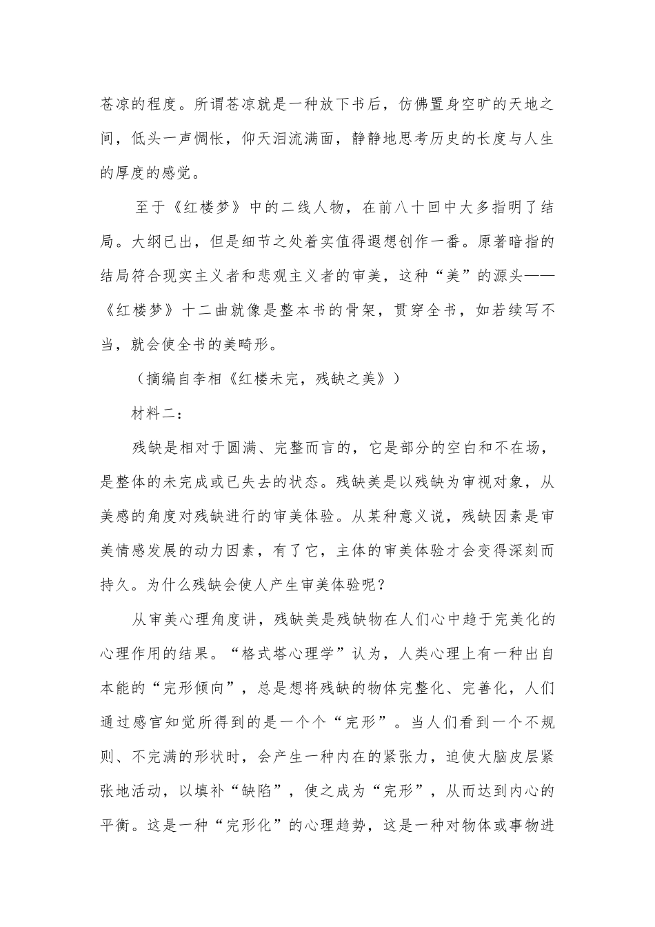 湖南师大附中2021-2022学年高一下学期期中语文试题及答案统编版高一必修下.docx_第2页