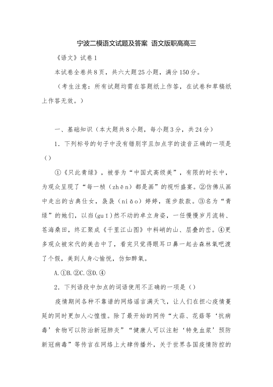 宁波二模语文试题及答案语文版职高高三.docx_第1页