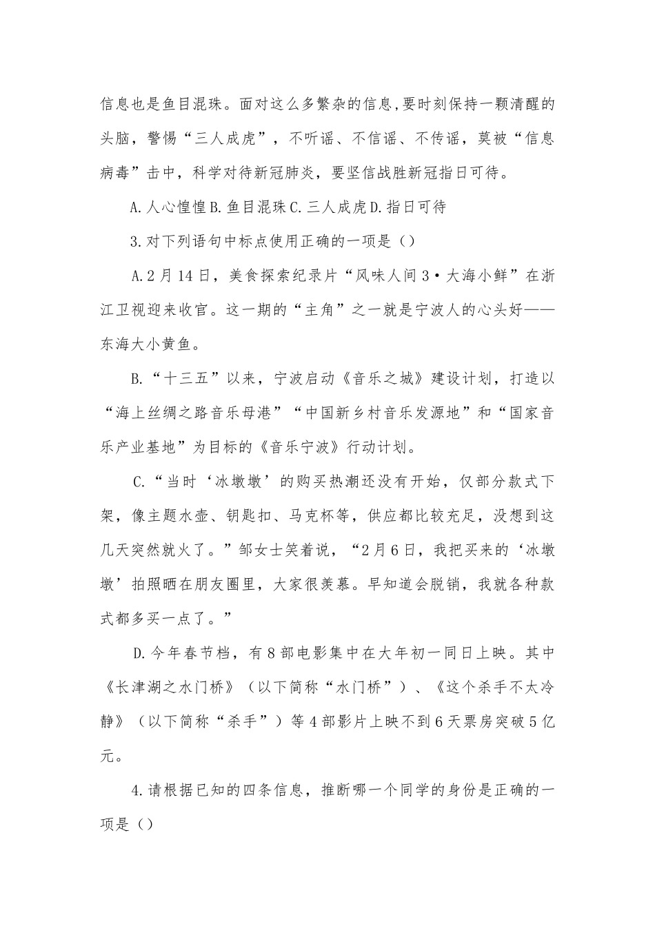 宁波二模语文试题及答案语文版职高高三.docx_第2页