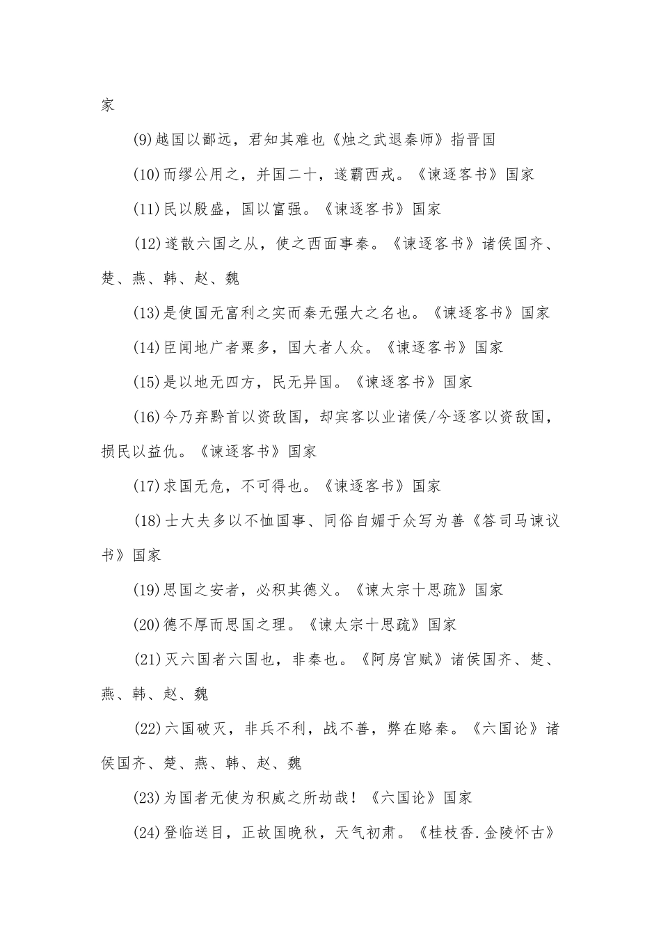 2022年高考语文专题复习：120个文言实词专练（二）统编版高三总复习.docx_第2页