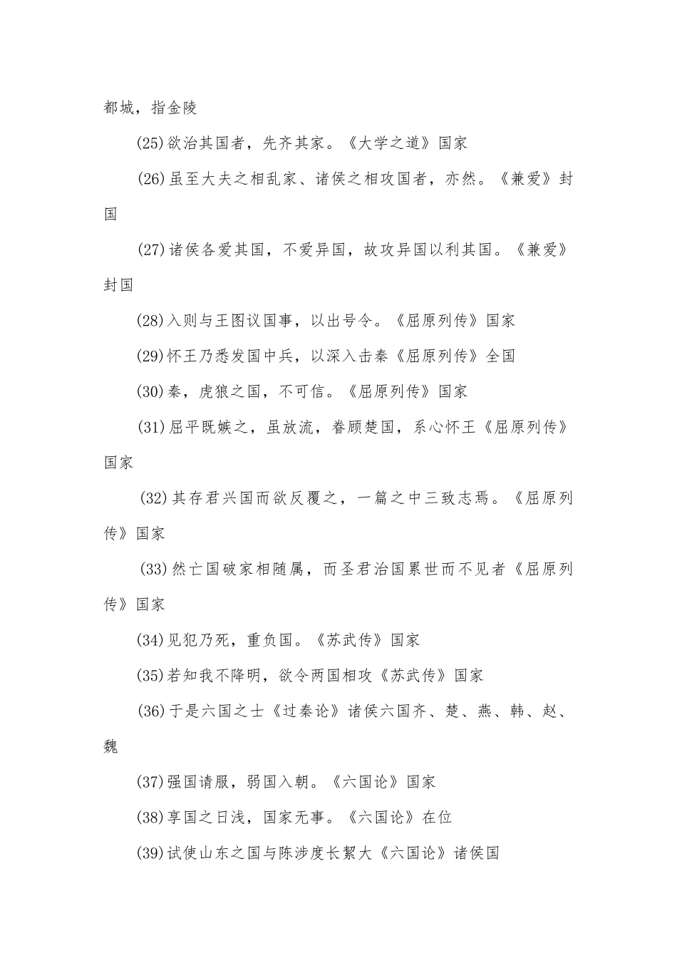 2022年高考语文专题复习：120个文言实词专练（二）统编版高三总复习.docx_第3页