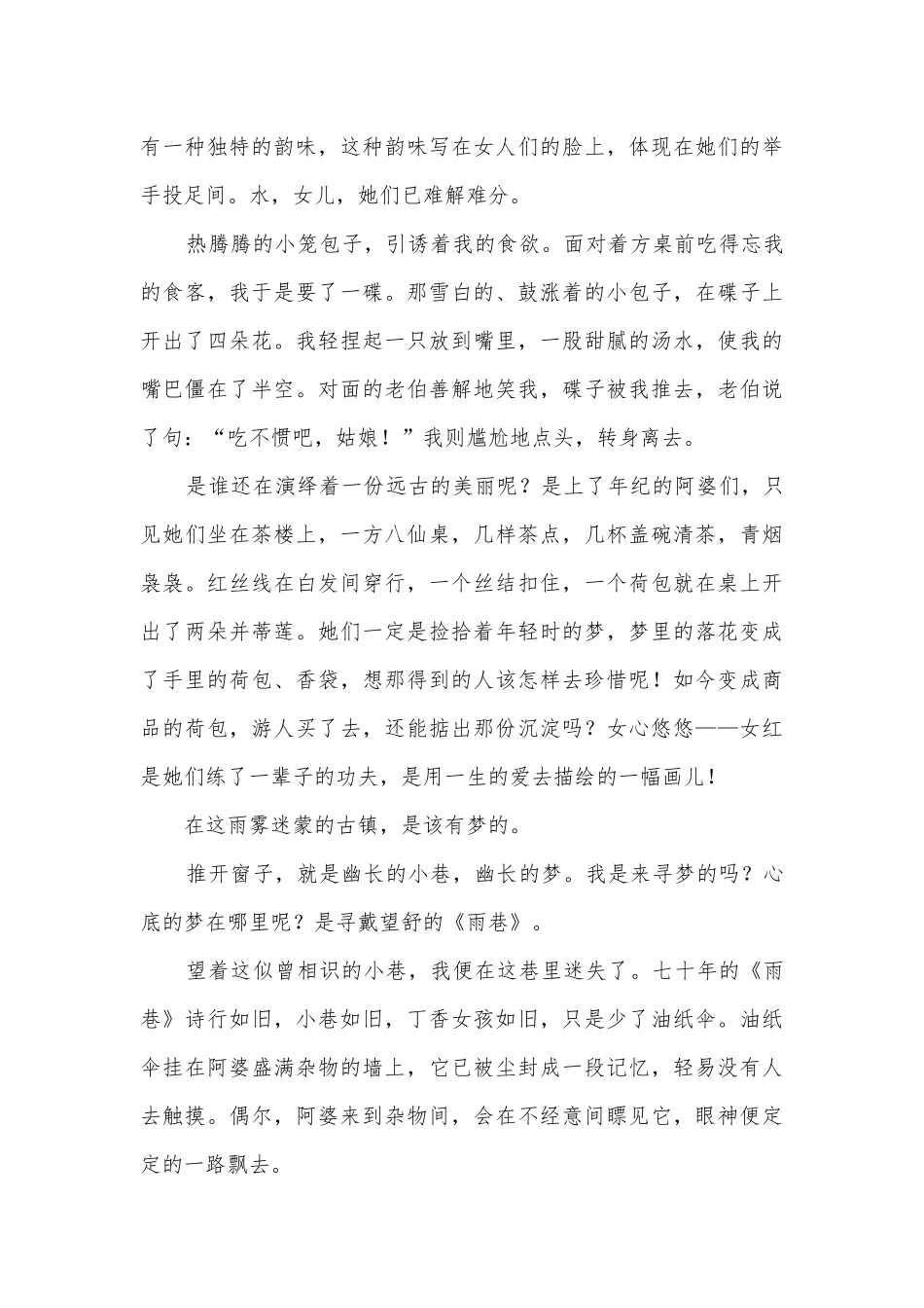 2022年新高考文学类文本阅读专练：把握散文的思想内容与艺术特色（客观题）语文试题及答案统编版高三总复习.docx_第2页