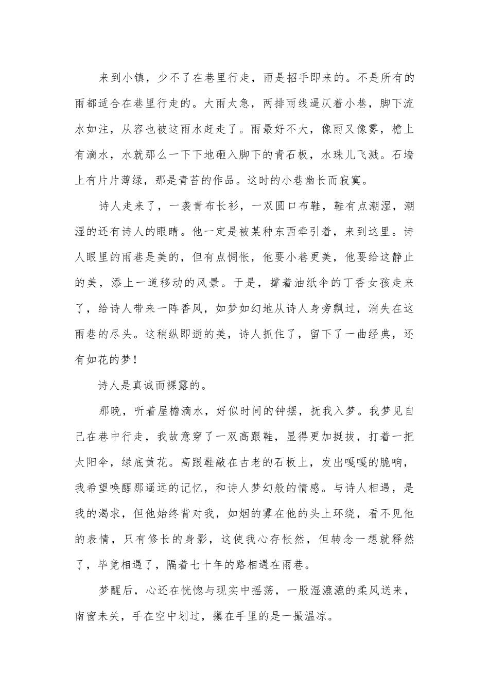 2022年新高考文学类文本阅读专练：把握散文的思想内容与艺术特色（客观题）语文试题及答案统编版高三总复习.docx_第3页
