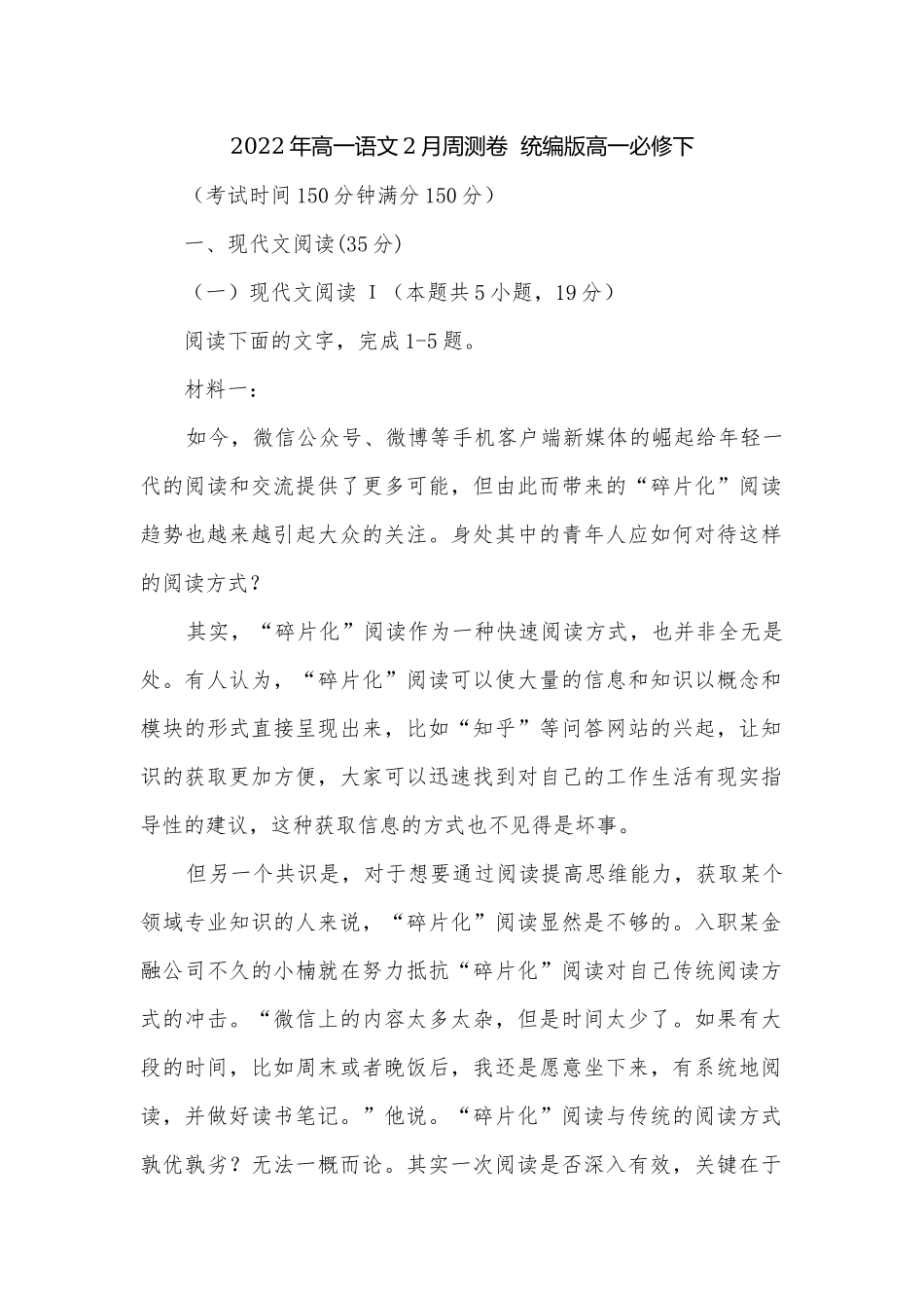 2022年高一语文2月周测卷统编版高一必修下.docx_第1页