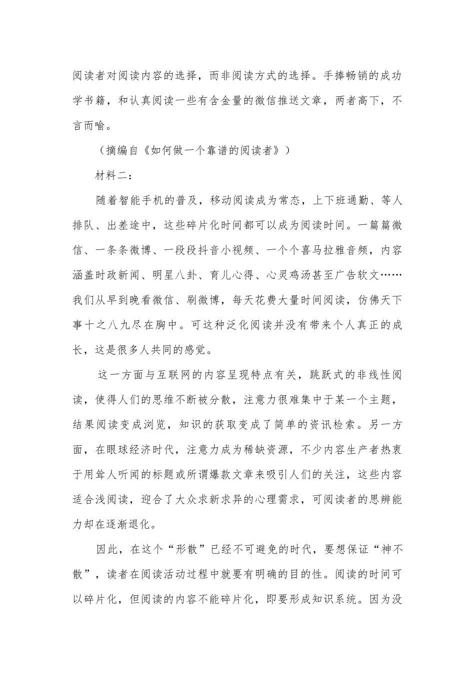 2022年高一语文2月周测卷统编版高一必修下.docx_第2页