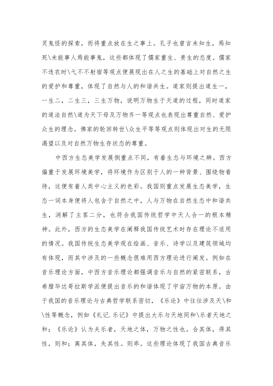 天一大联考“皖豫名校联盟体”2022届高三下学期第三次考试语文人教版高三总复习.docx_第2页