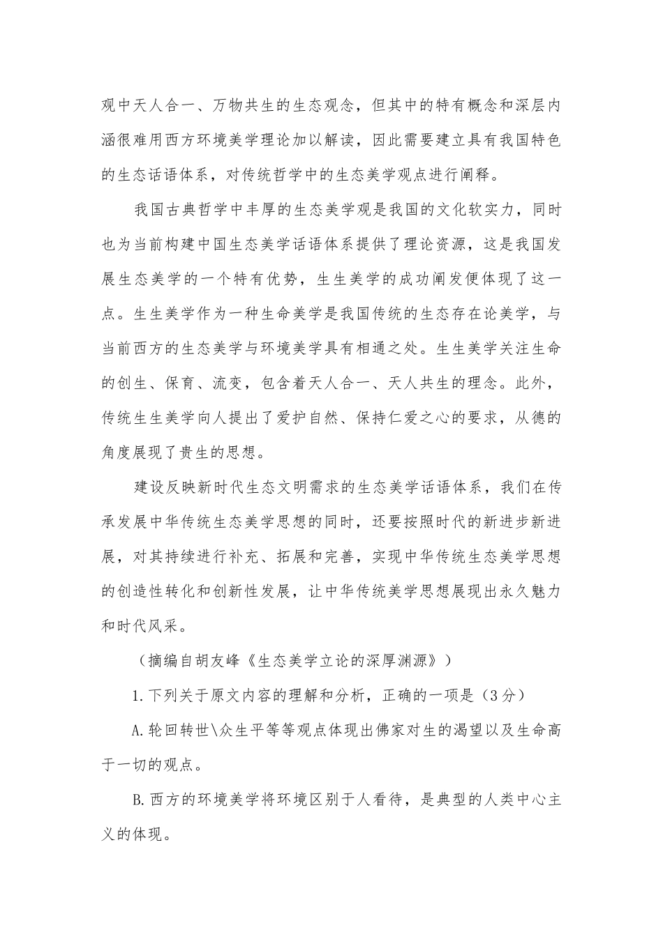 天一大联考“皖豫名校联盟体”2022届高三下学期第三次考试语文人教版高三总复习.docx_第3页