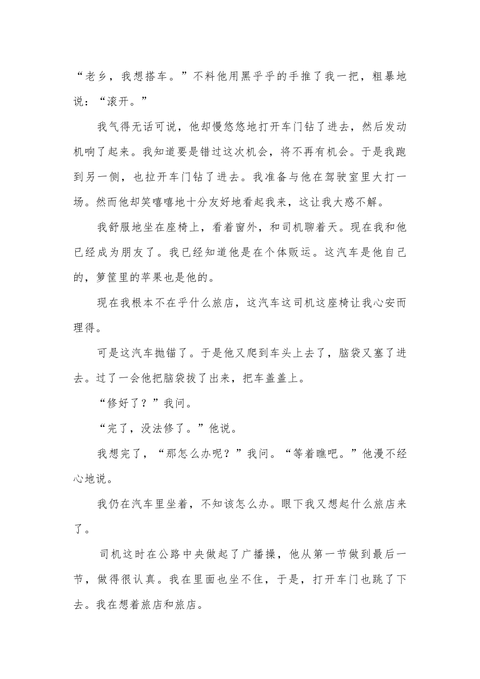 2022年新高考文学类文本阅读专练：把握小说的艺术特色语文试题及答案统编版高三总复习.docx_第2页