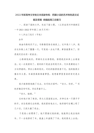2022年新高考文学类文本阅读专练：把握小说的艺术特色语文试题及答案统编版高三总复习.docx