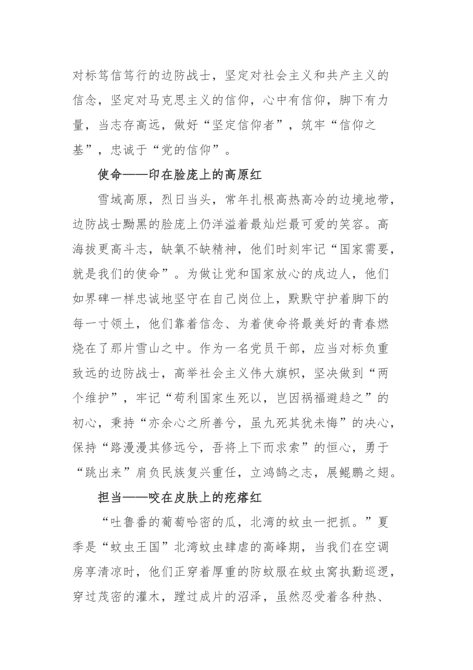 《死蚊虫要用脸盆装！看完他们驻守的地方网友们都心疼了》读后感.docx_第2页