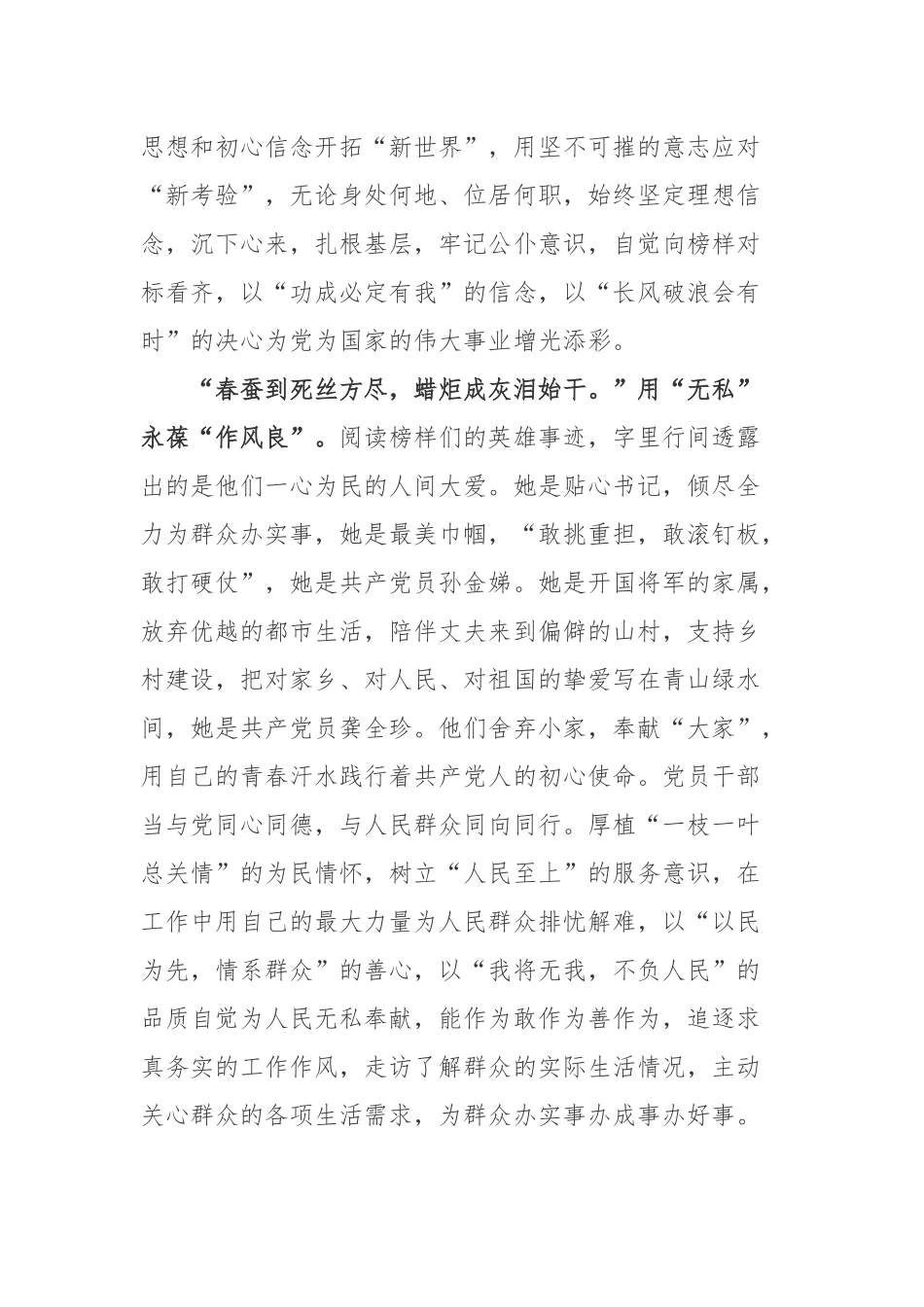 《榜样的力量（第一季）》典型事迹片观后感.docx_第2页