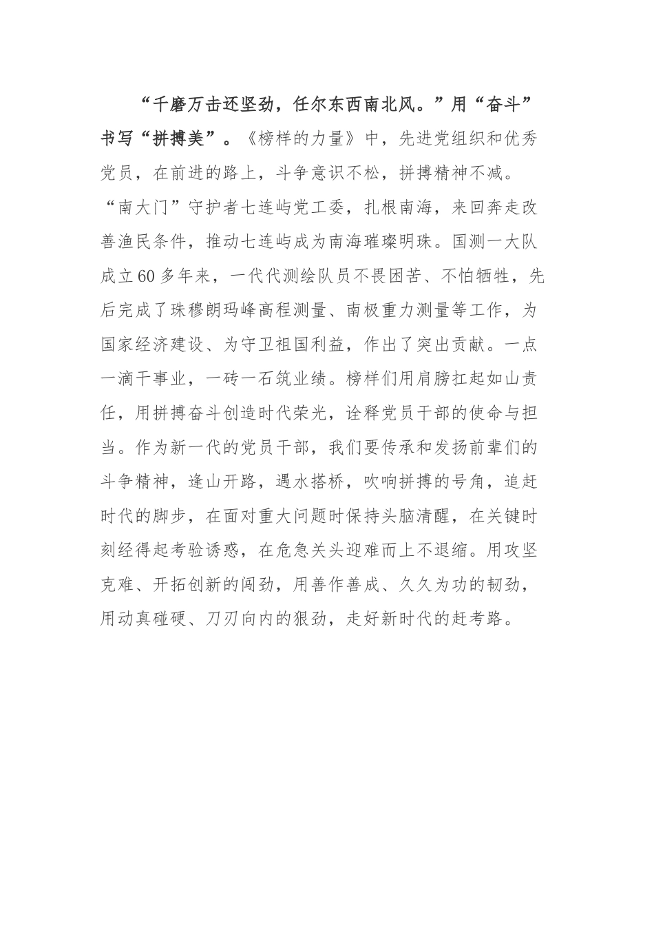 《榜样的力量（第一季）》典型事迹片观后感.docx_第3页
