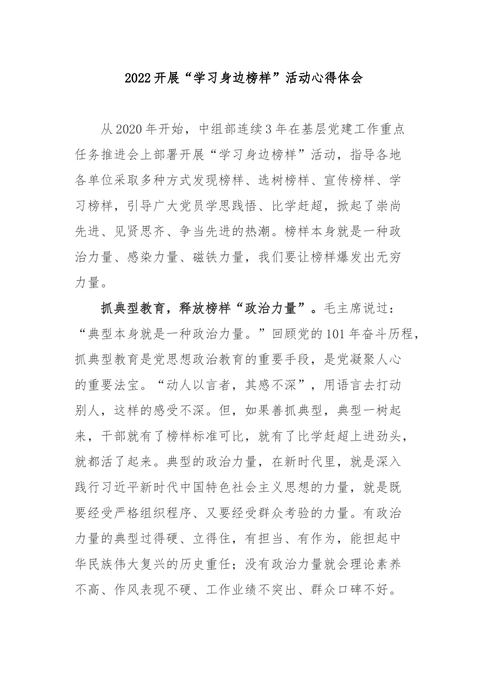 2022开展“学习身边榜样”活动心得体会2篇.docx_第1页
