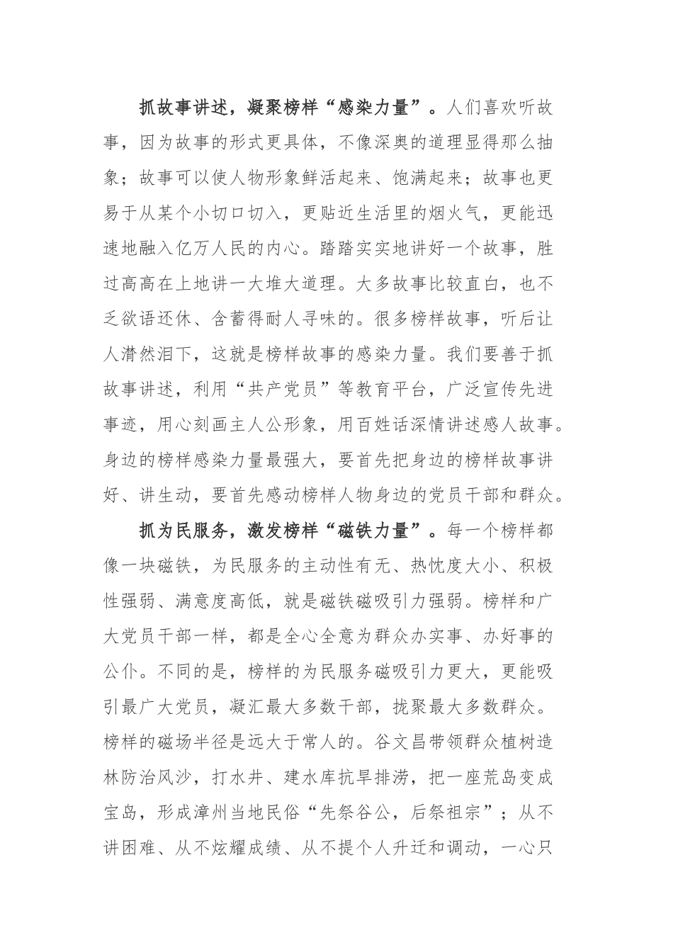 2022开展“学习身边榜样”活动心得体会2篇.docx_第2页